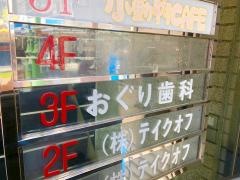 おぐり歯科医院