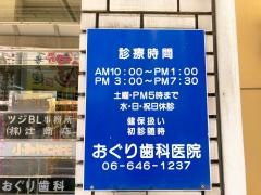 おぐり歯科医院