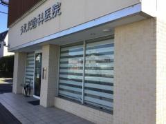 うえだ歯科医院