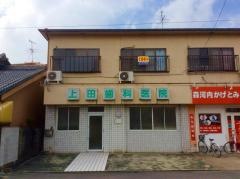 上田歯科