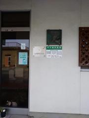 有方歯科医院