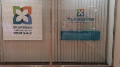 三井住友信託銀行浦和支店