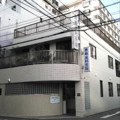 豊嶋歯科医院