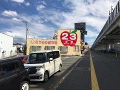 じろうまる歯科室