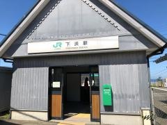 下浜駅