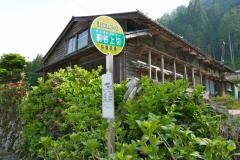 「前谷上切」バス停留所
