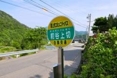 「前谷上切」バス停留所