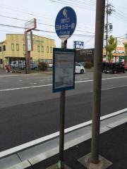 「日永カヨー前」バス停留所