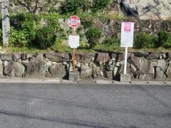 「松山城登山口」バス停留所