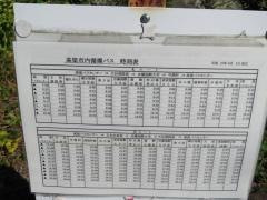 「松山城登山口」バス停留所