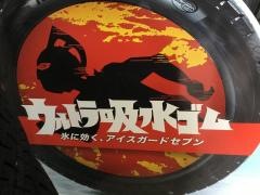 赤池タイヤ　本地店