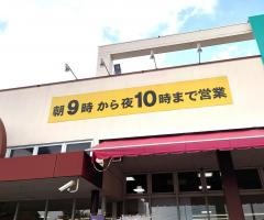 スーパーミカエル大津店