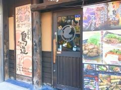 浪花屋鳥造　浜松店