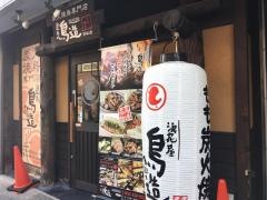 浪花屋鳥造　浜松店