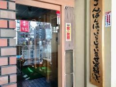 牛繁　板橋仲宿店