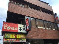 牛繁　板橋仲宿店