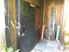 楽天酒家　大みか店
