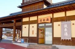 飯坂温泉