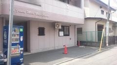 志田整骨院