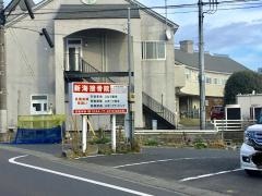新海接骨院