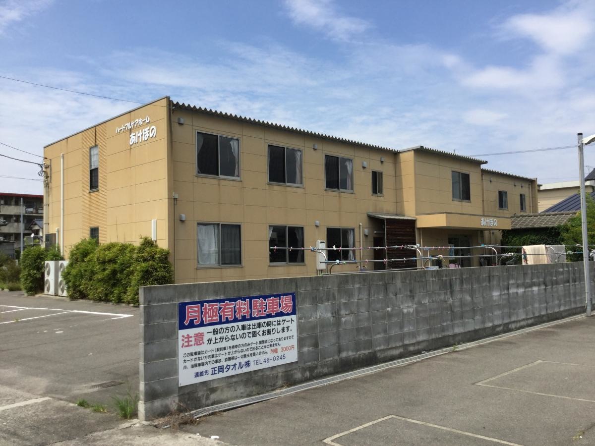 ハートフルケアホームあけぼの