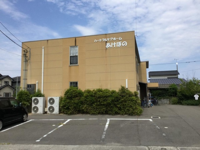 ハートフルケアホームあけぼの 施設外観