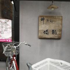 牛たん・串やき　ＤＩＮＩＮＧ　備前