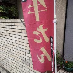 牛たん・串やき　ＤＩＮＩＮＧ　備前