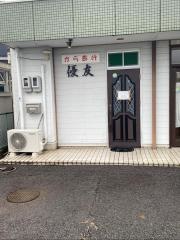 優友