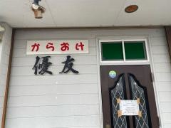 優友