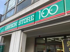 ローソンストア100　鶴見下末吉一丁目店
