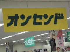 オンセンド扶桑店