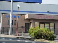 シモダ薬局