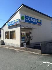 このみ薬局 掛川店