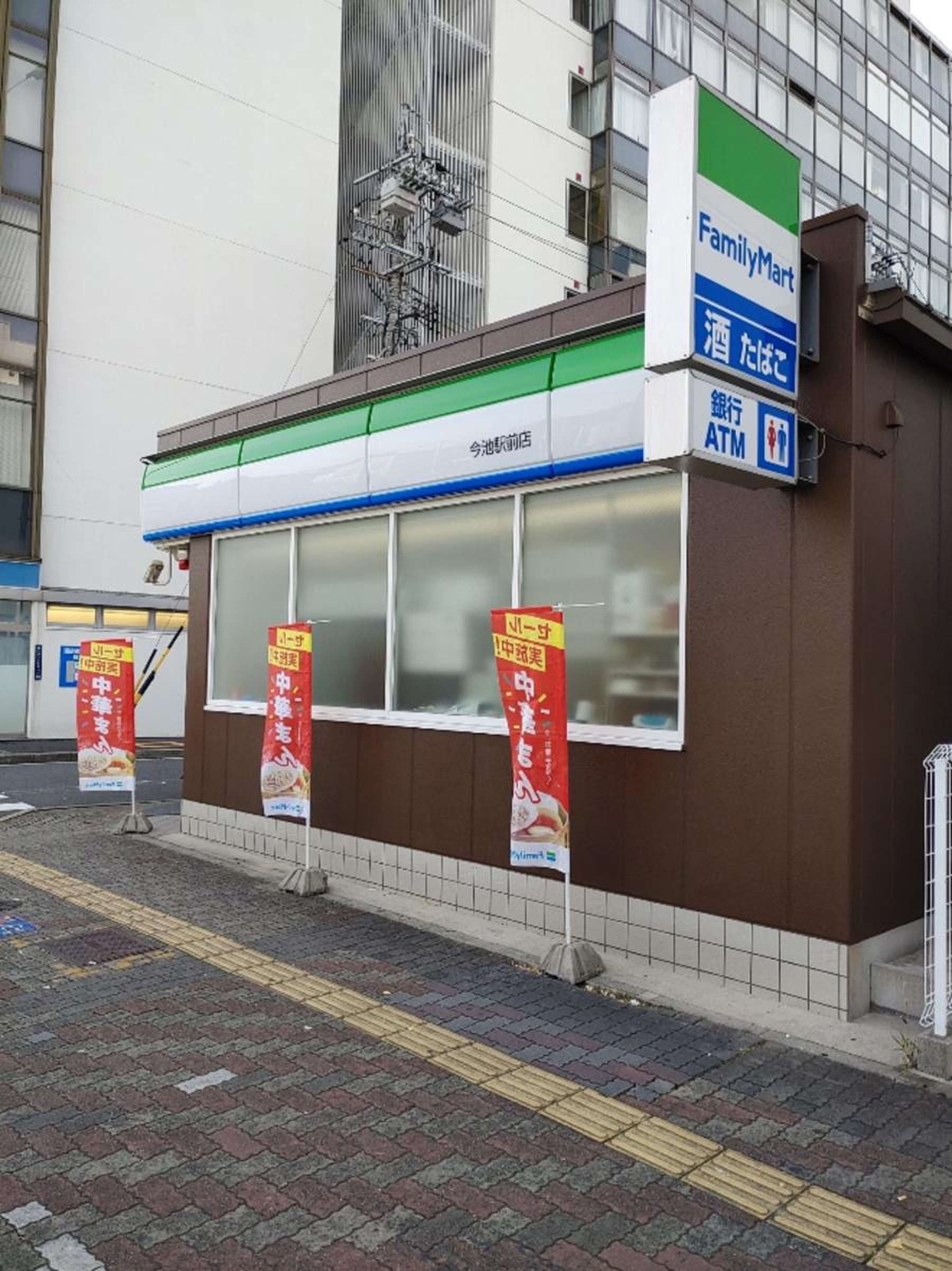 ファミリーマート 今池 駅前 店