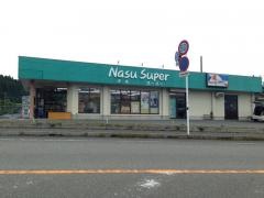 奈須スーパー
