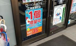 ローソン・ポプラ　江津渡津町店