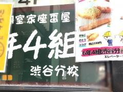 ６年４組渋谷分校