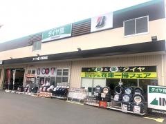 タイヤ館　大阪城北
