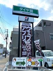タイヤ館　大阪城北