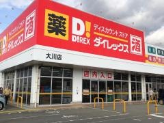 ダイレックス　大川店