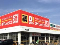 ダイレックス　大川店