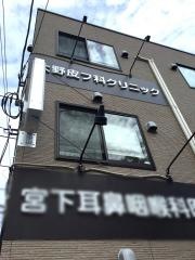 大野皮フ科クリニック