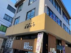 自家製蕎麦　たけのや