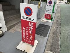 駿台・浜学園　自由が丘教室
