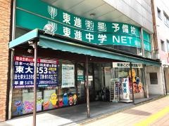 東進衛星予備校　高松菊池寛通り校