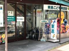 東進衛星予備校　高松菊池寛通り校
