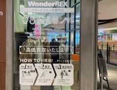 ＷｏｎｄｅｒＲＥＸセブンパークアリオ柏店