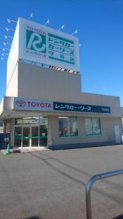トヨタレンタリース茨城守谷店