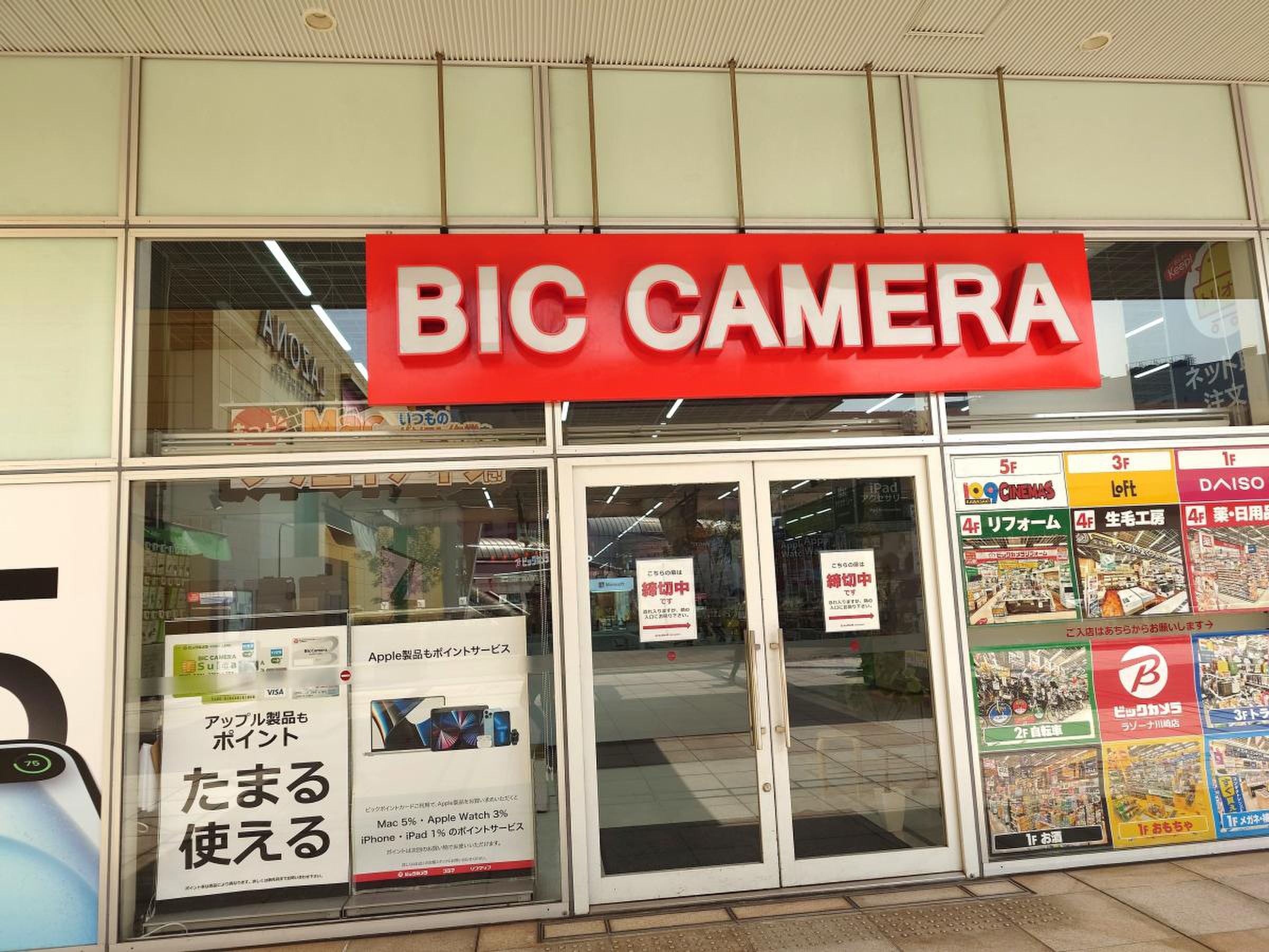 ビックカメラ ラゾーナ 川崎 店